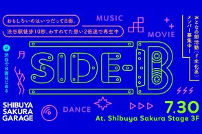 SHIBUYA SAKURA GARAGE の新プロジェクト 「SIDE-B Launch Party」 が開催