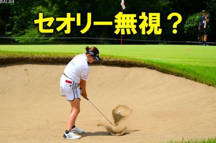 バンカーの新セオリー!?　岩井千怜はスクエアスタンスでインから下ろす【女子プロの寄せ技】