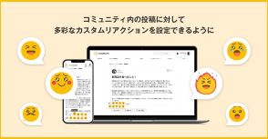 Asobicaがロイヤル顧客プラットフォーム「coorum」でカスタムリアクション機能提供