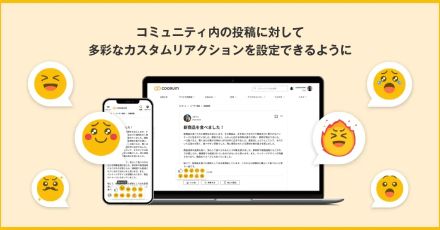 Asobicaがロイヤル顧客プラットフォーム「coorum」でカスタムリアクション機能提供