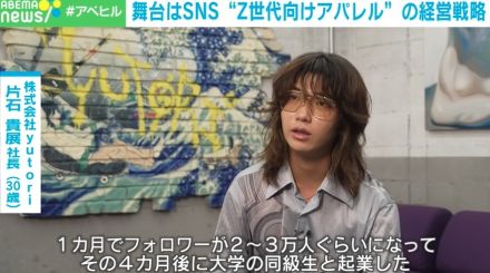 “Z世代向けアパレル”yutoriが前期比74.9％増の絶好調！ 平均年齢25歳の上場で社員「プレッシャーはめちゃくちゃ感じる」…緻密な経営戦略と「勝つ企業のマインド」