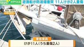 イカ釣り遊漁船が防波堤に衝突！ 11人けが2人重傷 晴れていたのになぜ？ 鳥取・境港市