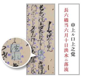 古文書を文字データ化　熊本大とTOPPAN、専用ソフトで「くずし字」解読