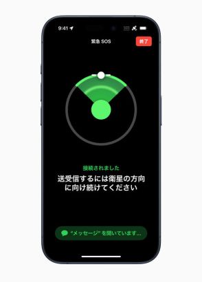 iPhone「衛星経由の緊急SOS」が国内解禁、携帯圏外でも通報や現在地の共有が可能に。iPhone 14 / 15対応