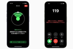 iPhoneの「衛星経由の緊急SOS」　日本でスタート