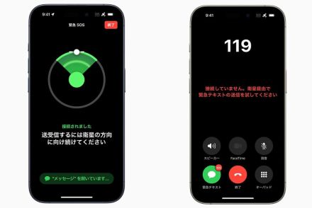 iPhoneの「衛星経由の緊急SOS」　日本でスタート