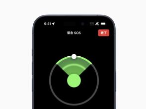 iPhoneが圏外でも「衛星経由で緊急通報できる機能」が日本でも始動--2年間無料