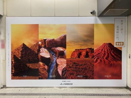 優秀作品賞に「世界遺産ｂｙ宮崎牛」　交通広告グランプリ　宮崎県が首都圏の駅や車両に昨年掲載