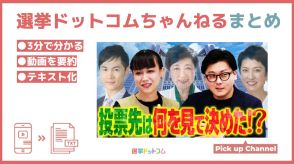 都知事選から見えたネット選挙の展望とは？