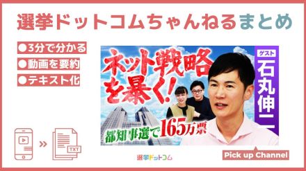 石丸伸二氏登場！東京都知事選のネット戦略を暴く！