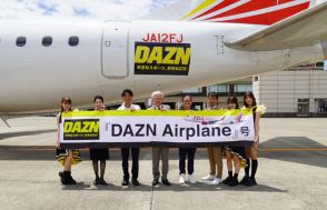 FDA、DAZNが12号機命名権「DAZN Airplane」