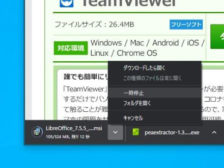 デスクトップ版「Chrome」の新しいダウンロード警告 ～暗号化ZIP対応なども強化