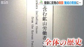 世界遺産登録決定の『佐渡島の金山』「水面下で行われてきた日本政府と韓国政府との調整は…」