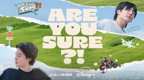 BTS ジョングク＆ジミンの旅行バラエティ「Are You Sure?!」ポスター＆予告編が解禁！札幌でポップアップストアも開催