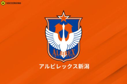 新潟、徳島からDF橋本健人が完全移籍加入「持てる力のすべてを発揮し、新潟の勝利に貢献します」