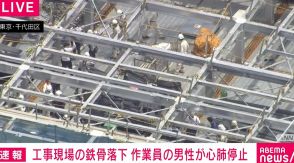 工事現場で鉄骨落下 直撃した作業員の20代男性が心肺停止 東京・千代田区