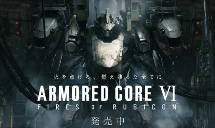 今度の戦場は卓上！『アーマード・コア6』がTRPGに―製作はさまざまな名作TRPGを手がけてきたグループSNE