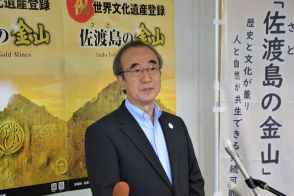 新潟県知事「ほっとした」　インドでの世界遺産委から帰国　佐渡金山を登録