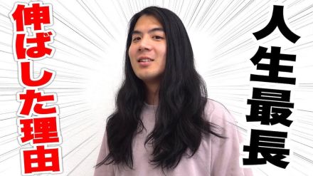 人気YouTuber、“2年伸ばした長髪”をバッサリ　理由に視聴者衝撃「中身もイケメン」