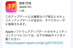 Apple、iOS 17.6提供開始。iPhone 14/15対象の「衛星経由の緊急SOS」が利用可能に