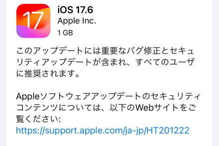 Apple、iOS 17.6提供開始。iPhone 14/15対象の「衛星経由の緊急SOS」が利用可能に