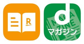 dマガジンより楽天マガジンの方が安いけど、読める雑誌の種類はどう違う？