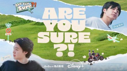 ジミン＆ジョングク、済州島や札幌の大自然を満喫「Are You Sure?!」本ポスター＆本予告到着