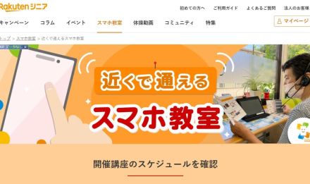 楽天モバイル、全国500郵便局にオンライン「スマホ相談室」