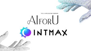 INTMAXとAI for U、生成AIのデータセキュリティ強化で事業提携