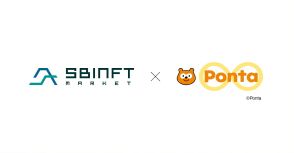 SBINFT、NFT購入でPontaポイントが貯まる・使えるサービス