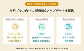 Chatworkに予約投稿機能　リアクション絵文字は6種→49種に　有料プランで