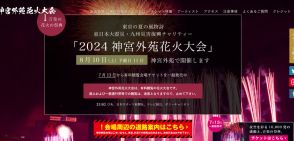 まだ間に合う！　8月10日「2024 神宮外苑花火大会」チケット残りわずか。Aqua Timez/松平健/青山なぎさなど出演