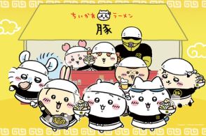 「ちいかわラーメン 豚」が都内初上陸！ 渋谷PARCOで8月23日より期間限定オープン