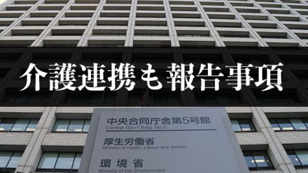 かかりつけ医機能で介護連携も報告事項に　厚労省が具体案作成