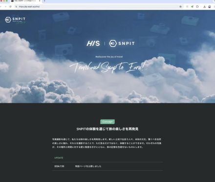 写真NFTゲームアプリ「SNPIT」にHISが参画／コラボNFTカメラを発売