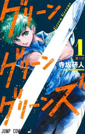 連載終了後もなお人気の『グリーングリーングリーンズ』。若者たちは、ゴルフのどこに魅了されているのか？【書評】