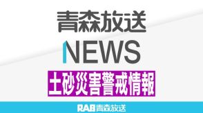 南部町にも土砂災害警戒情報発表