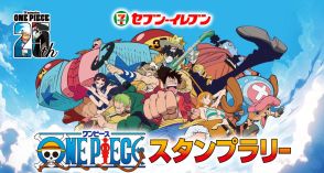 セブンイレブン「ワンピース」スタンプラリー開催でシールプレゼント、ルフィたち“麦わらの一味”の特別デザイン、前半・後半で異なるイラスト