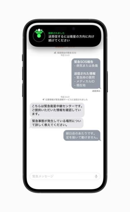 山で遭難、衛星使って「SOS」　iPhoneが日本で新サービス