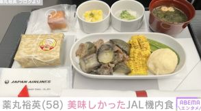 薬丸裕英、沖縄→東京便のJALの機内食を紹介「牛肉ととうもろこしが美味しかった」