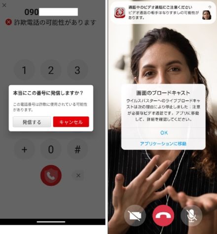 トレンドマイクロ、「ウイルスバスター」に新機能　不正な電話をブロック、ディープフェイクをAI検出