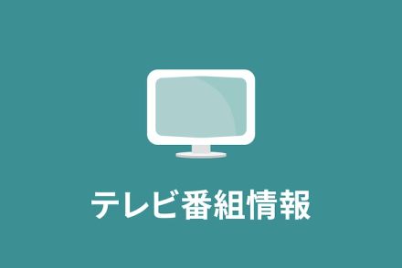 「あさイチ」で玉置玲央が大河の舞台裏を解説、間宮祥太朗・吉田鋼太郎が明かす意外な一面も