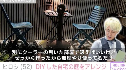 ヒロシ、DIYした自宅の庭をアレンジ「ホテルのBARかと思いました」「オシャレ雑誌の1ページ」など絶賛の声