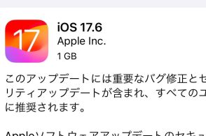iOS 17.6公開　重大なバグ修正で全ユーザーに更新推奨