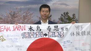 【パリ五輪】水鳥寿思監督が率いる日本男子体操チーム　2大会ぶりの金メダル獲得