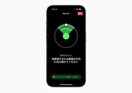 衛星経由で緊急SOS、本日から利用可能に。対応iPhoneは？ 利用料は？