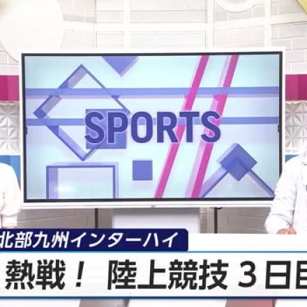 「楽しんでできた」北部九州インターハイ　陸上競技熱戦続く