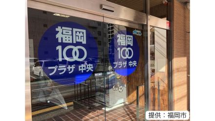 人口増も「高齢者の一人暮らし率が高い」福岡市　老人福祉センターを「福岡100プラザ」にリニューアル　