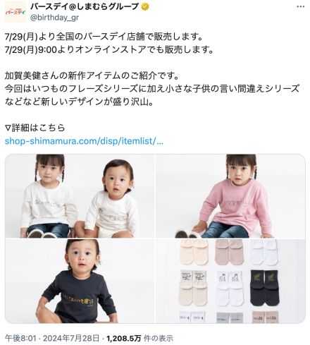 「感性疑う」しまむら　子ども服のデザインが“男性差別商品”と大炎上…同社が取材に答えた「反論」