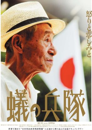 日本軍の山西省残留問題に切り込んだドキュメンタリー「蟻の兵隊」アンコール上映